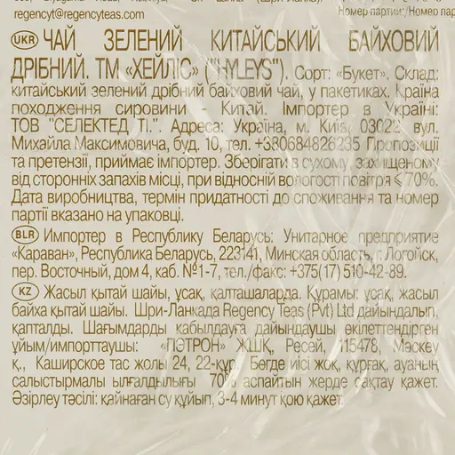 Чай Hyleys зеленый 37.5 г (25 шт. x 1.5 г) - фото 7
