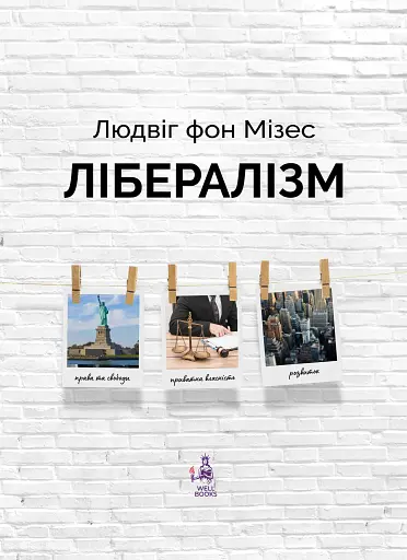 Лібералізм