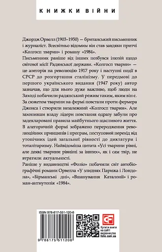 Колгосп тварин - Джордж Орвелл - фото 2