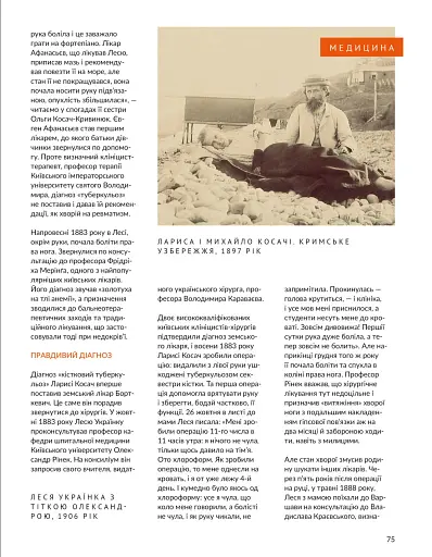 Локальна історія №1/2025. Леся Українка - фото 15