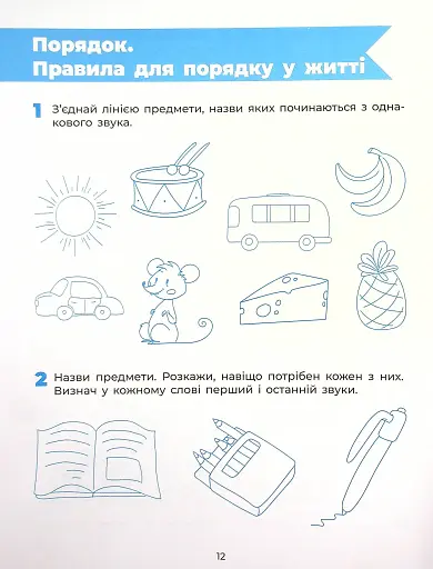 Пізнаємо світ грамоти. Робочий зошит. 5–6 років - фото 13