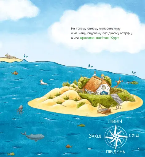 Івве та Курт. Двоє друзів і море - фото 4