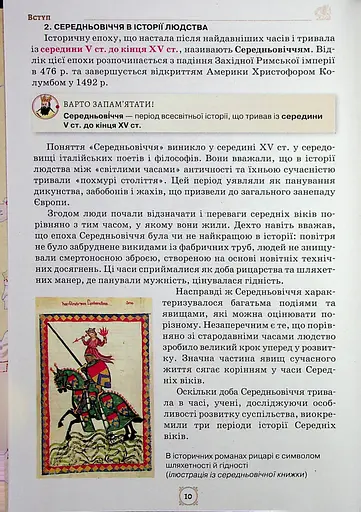 Всесвітня Історія. 7 клас. Підручник - фото 5