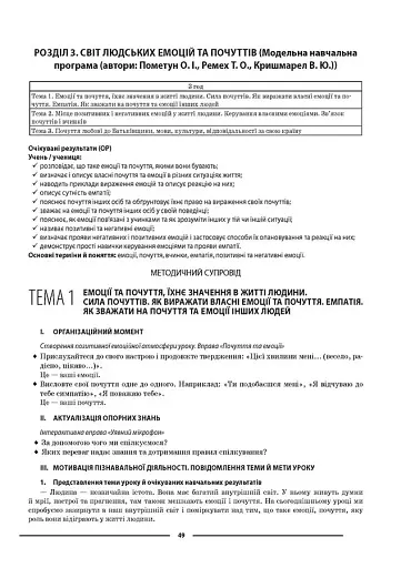 Матеріали до уроків. Етика. 5 клас - фото 4