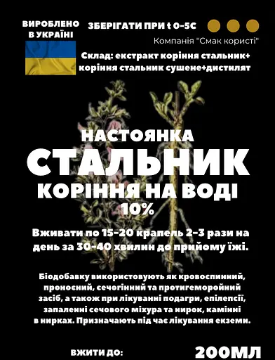 Водна настоянка на корінні стальник 200 мл - фото 3