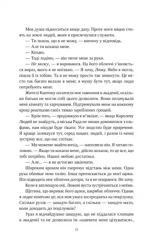 Угода з королем ельфів - фото 9