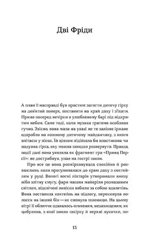 Фанатка. Біполярна історія - фото 8