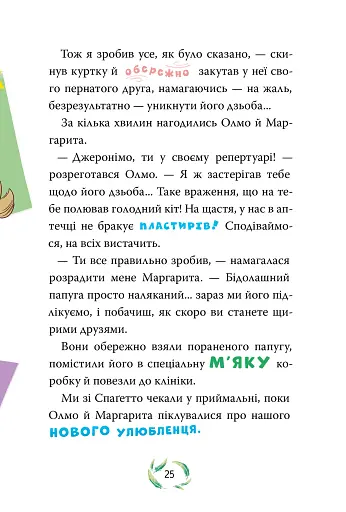 Небезпечний свідок. Книга 2 - фото 14