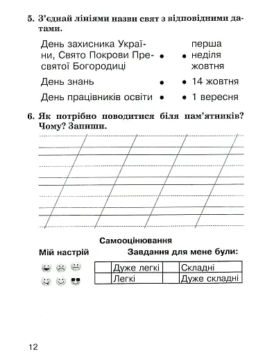 Я досліджую світ. 2 клас. Збірник діагностичних робіт - фото 12