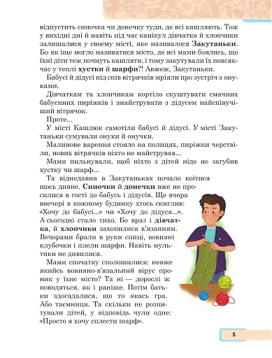 Українська мова та читання. Навчальний посібник для 2 класу закладів загальної середньої освіти. Частина 3 - фото 5