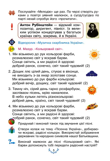 Мистецтво. Підручник інтегрованого курсу для 3 класу закладів загальної середньої освіти - фото 5
