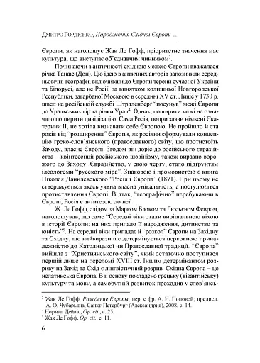 Народження Східної Європи: українські трансформації - фото 3