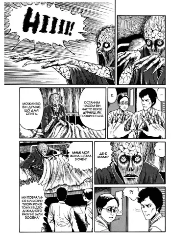 Дрижаки. Збірка найкращих оповідань Джюнджі Іто - фото 6