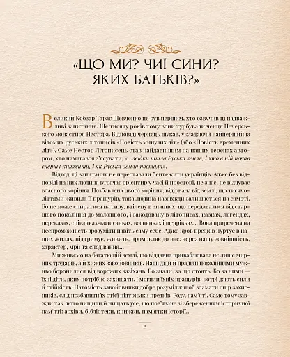 Оповиті легендами. Славетні правительки і правителі Русі-України - фото 4
