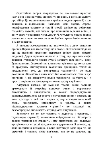 Про тактику. Теорія перемоги в бою - фото 5