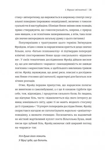 Нарцис у розквіті. Альтернативна історія селфі - фото 11