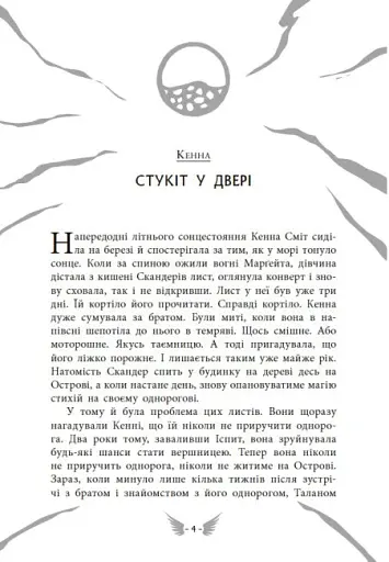 Скандер та одноріг. Скандер та примарний вершник - фото 3