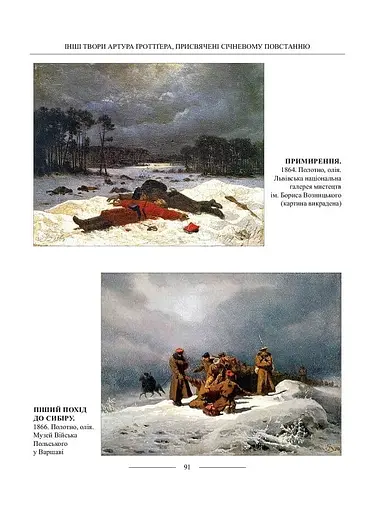 Боротьба проти Російської імперії в гравюрах Гротгера - фото 5