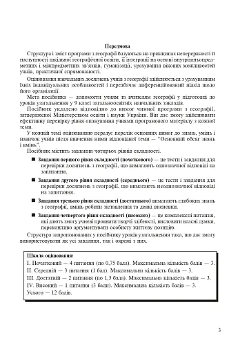 Україна і світове господарство. Зошит для узагальнення знань. 9 клас - фото 2