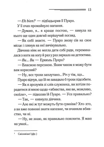 Третя дівчина - фото 8