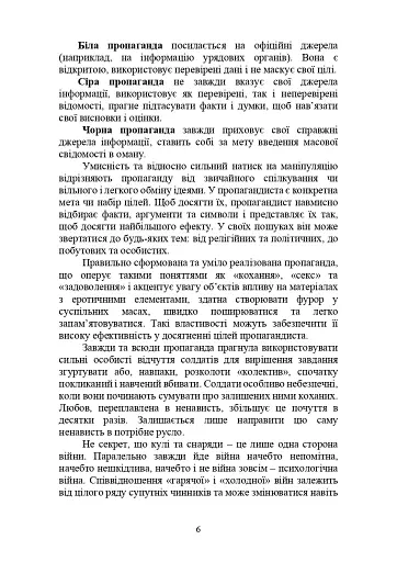Використання еротики, порнографії та інших сексуальних аспектів у пропагандистській діяльності - фото 5