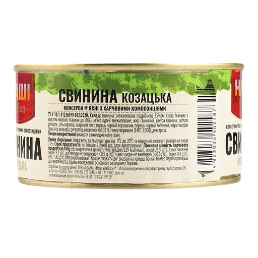 Уценка. Свинина тушеная Наші ковбаси Казацкая 338 г - фото 5