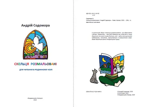Скельця розмальовані - фото 2