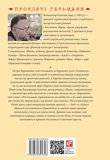 Малх. Книга 3 - Володимир Єшкілєв - фото 2