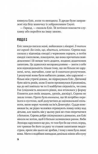 Цієї миті завтра - фото 11