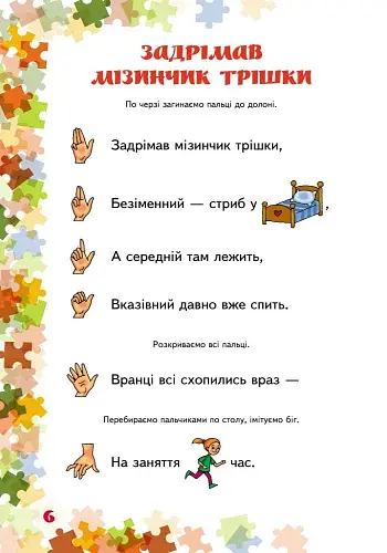 Пальчикові вправи вчителю початкових класів. 1-4 клас - фото 5