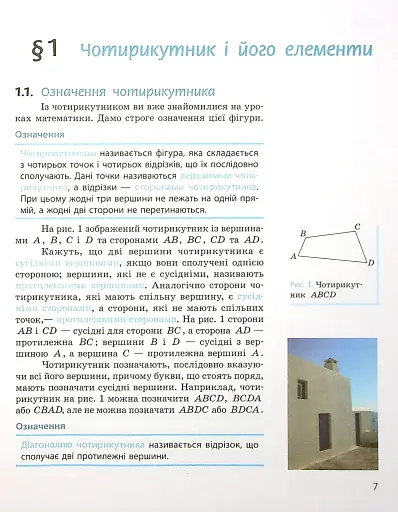 Геометрія. Підручник. 8 клас - фото 7