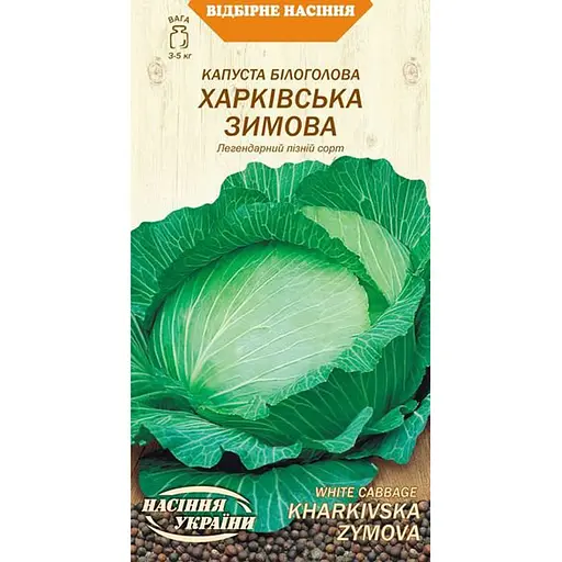 Семена капусты белокочанной Семена Украины Харьковская зимняя 1 г (587100)