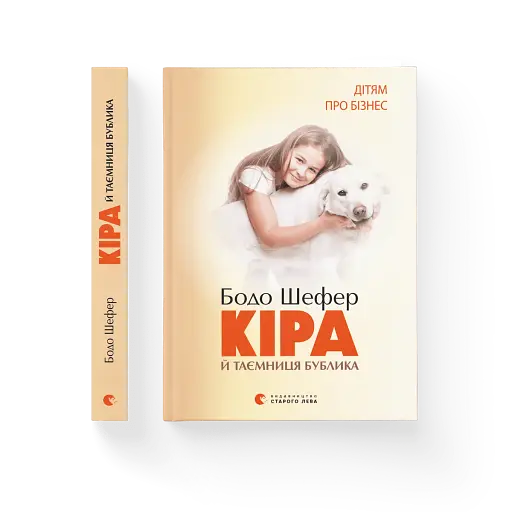 Кіра й таємниця бублика - фото 3