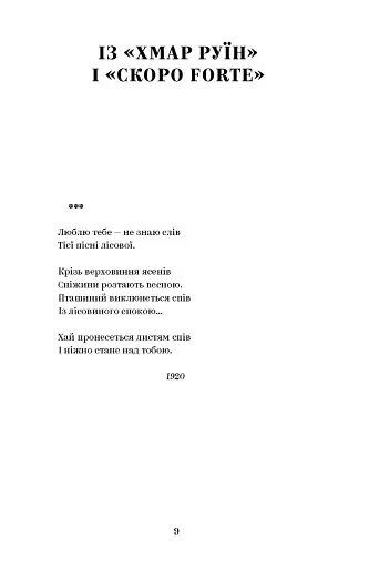 Майк Йогансен. Вибрані твори - фото 5