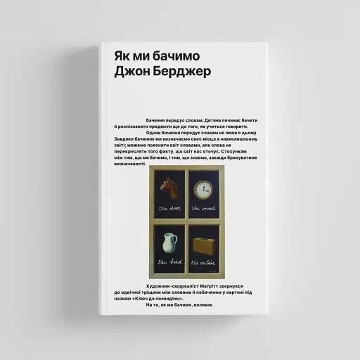 Як ми бачимо - фото 2