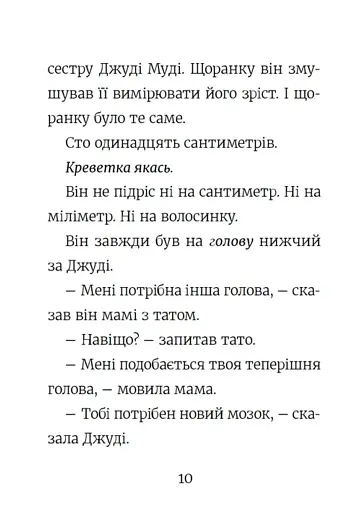 Стінк. Неймовірний хлопчик-коротунчик. Книга 1 - фото 5