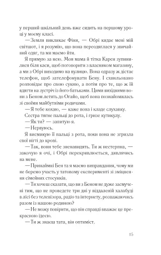 І все змінилось за мить - фото 10