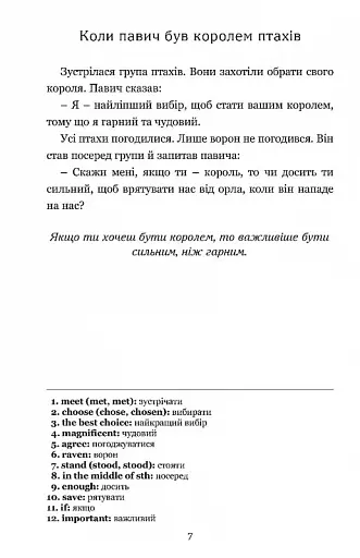 Байки Езопа / Aesop's Fables - фото 3