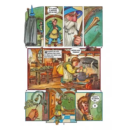 Комикс Гобит. Графический роман - Джон Р. Р. Толкин Астролябия (9786176642053) - фото 9