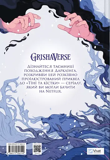 Демон у лісі - Лі Бардуґо - фото 2