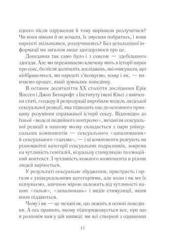 Як бажає жінка - фото 12