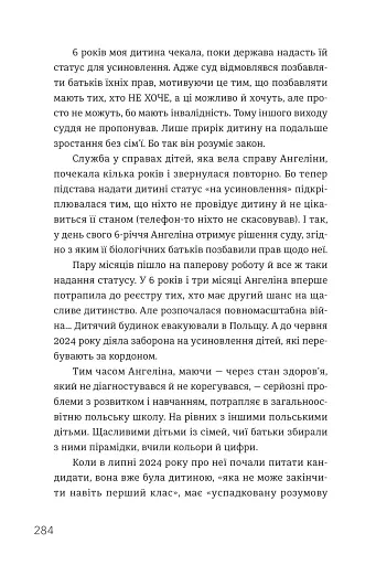 Ми знайдемо свого Марселя. Шлях до кар’єри, материнства та усиновлення - фото 11