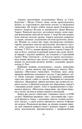 Основи класичного масажу для дорослих і дітей - фото 10