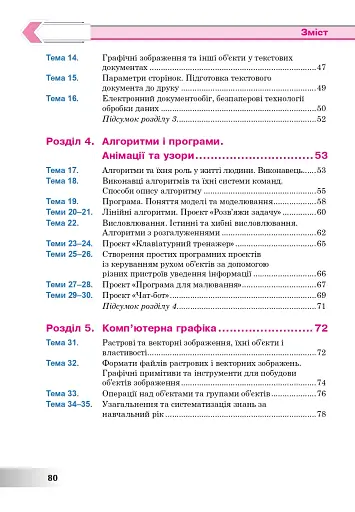 Інформатика. 5 клас. Робочий зошит - фото 3