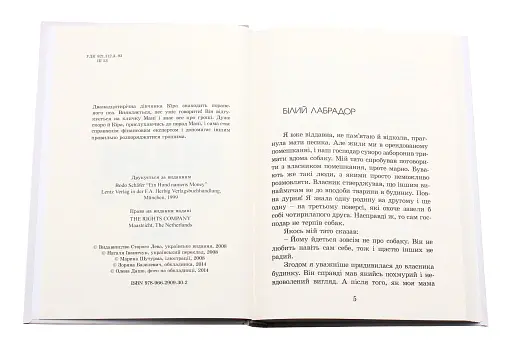 Пес на ім'я Мані, або Абетка грошей - фото 5