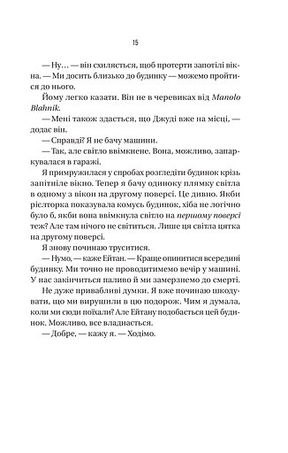 Ніколи не бреши - фото 12