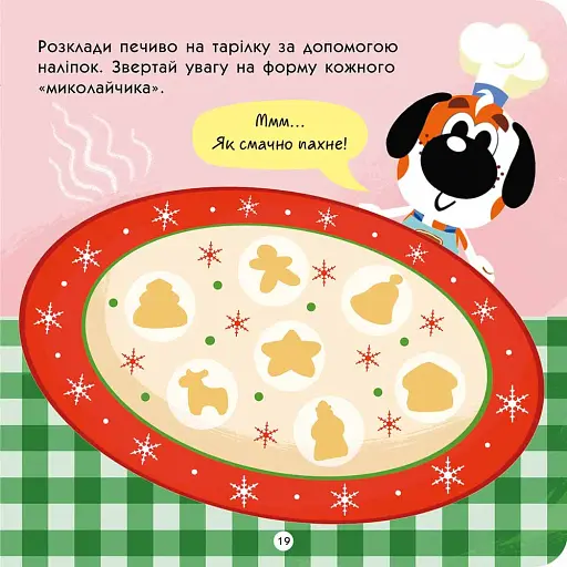 Тото святкує Різдво (+ наліпки) - фото 6