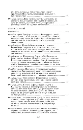 Декамерон - фото 19