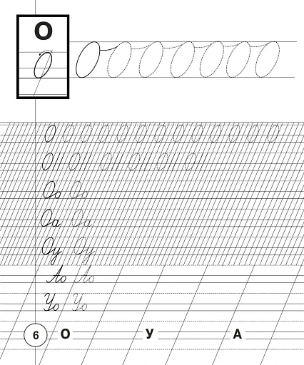Українська мова. 1 клас. Пишемо каліграфічно. Зошит-тренажер - фото 7