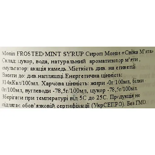 Сироп Monin Свежая мята, 1 л - фото 6